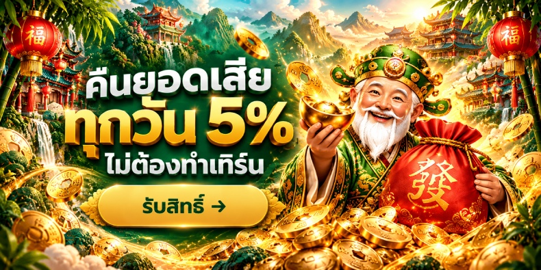 คืนยอดเสีย